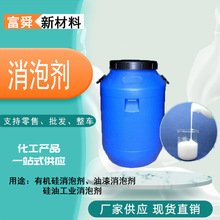 长期供应硅油工业消泡剂 油漆有机硅消泡剂 浓缩耐高温消泡剂