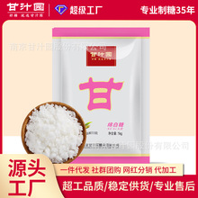 【现货】甘汁园绵白糖1kg家用一大包袋装级食用大量批发散装商用