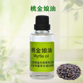供应 植物提取物 香料油 桃金娘油 植物精油