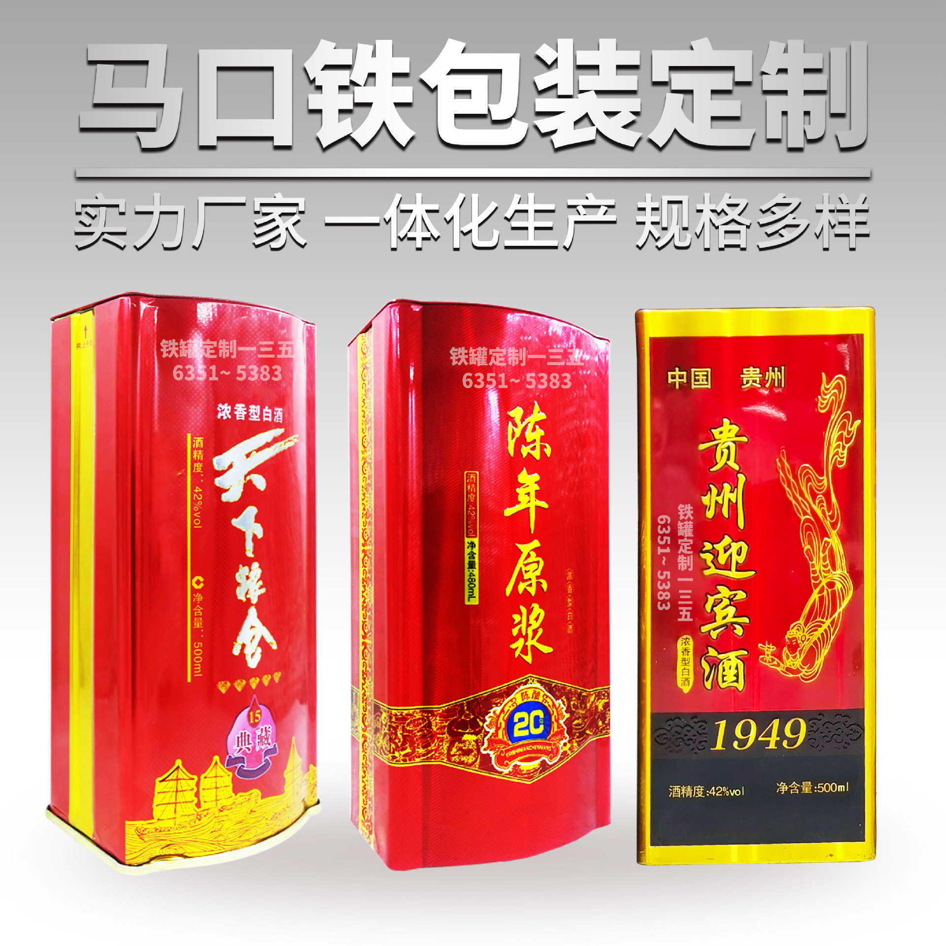 厂家销售马口铁 浓香型白酒方形铁制礼盒 贵州迎宾酒700ml方形图