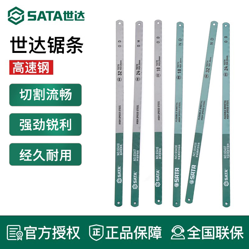世达锯条手用钢锯条6寸小手工据条12寸锯齿条310mm刚锯条手锯剧条
