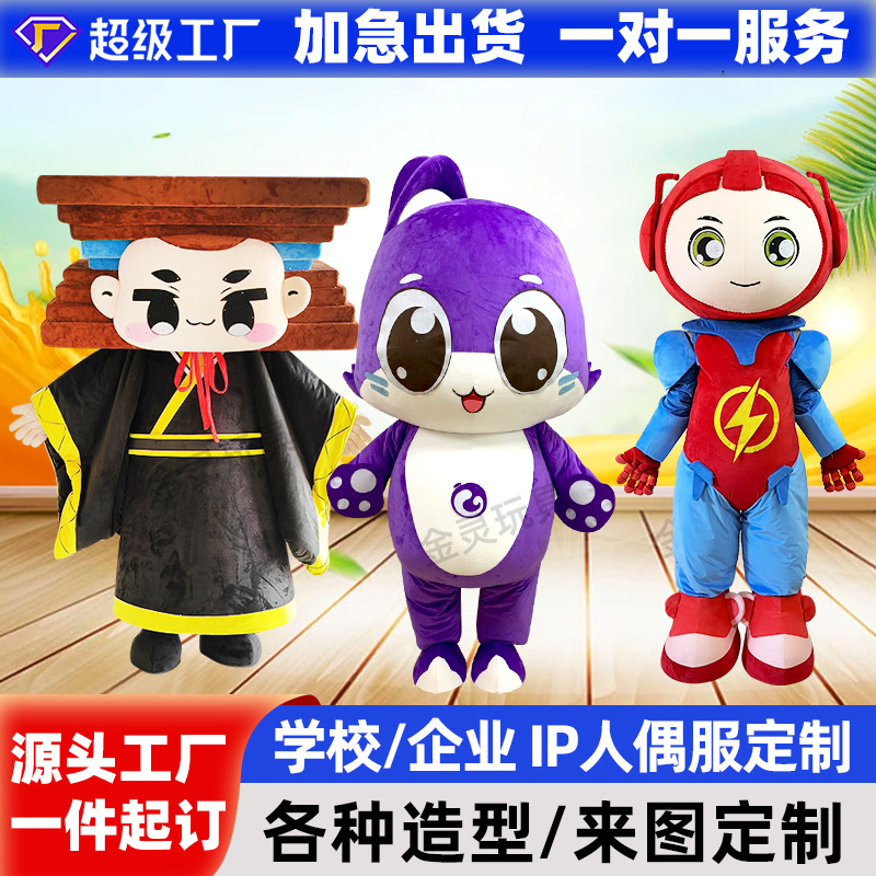 玩偶服定制来图定做高端人偶服装人穿卡通玩偶服泡雕企业吉祥物