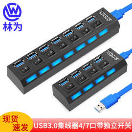 跨境USB扩展坞usb3.0HUB7口分线器集线器3.0带开关4口电脑分线器