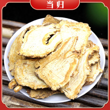 同仁堂原料特级当归头片无硫当归片岷县野生包邮另有党参黄芪