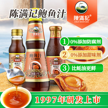 【无防腐剂】香港陈满记鲍鱼汁商用鲍汁捞饭面海参调味酱即食