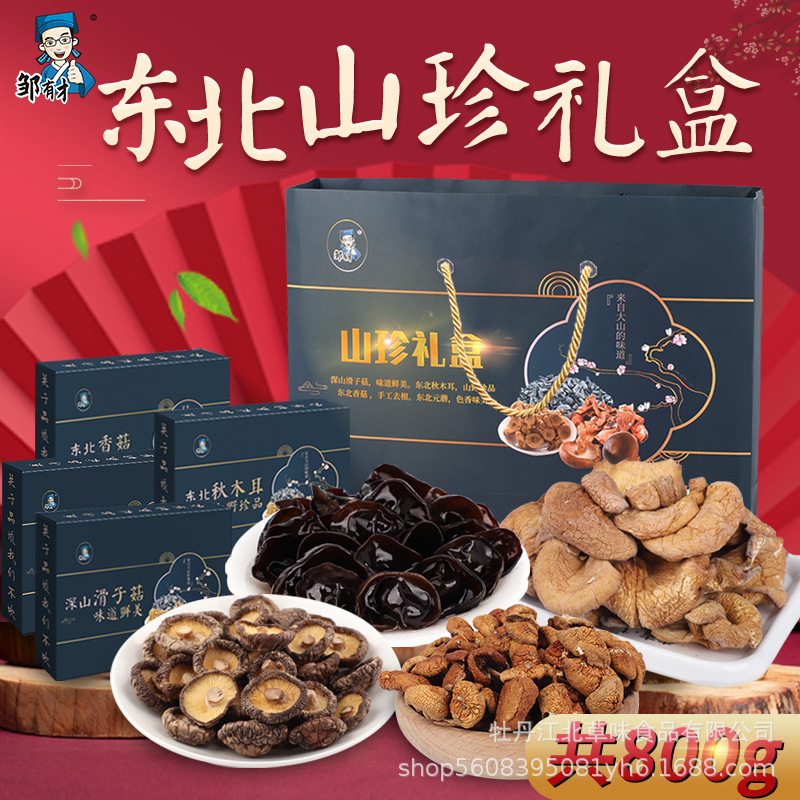 东北山珍干货礼盒黑木耳香菇特产长辈套装专用送礼年货走亲戚