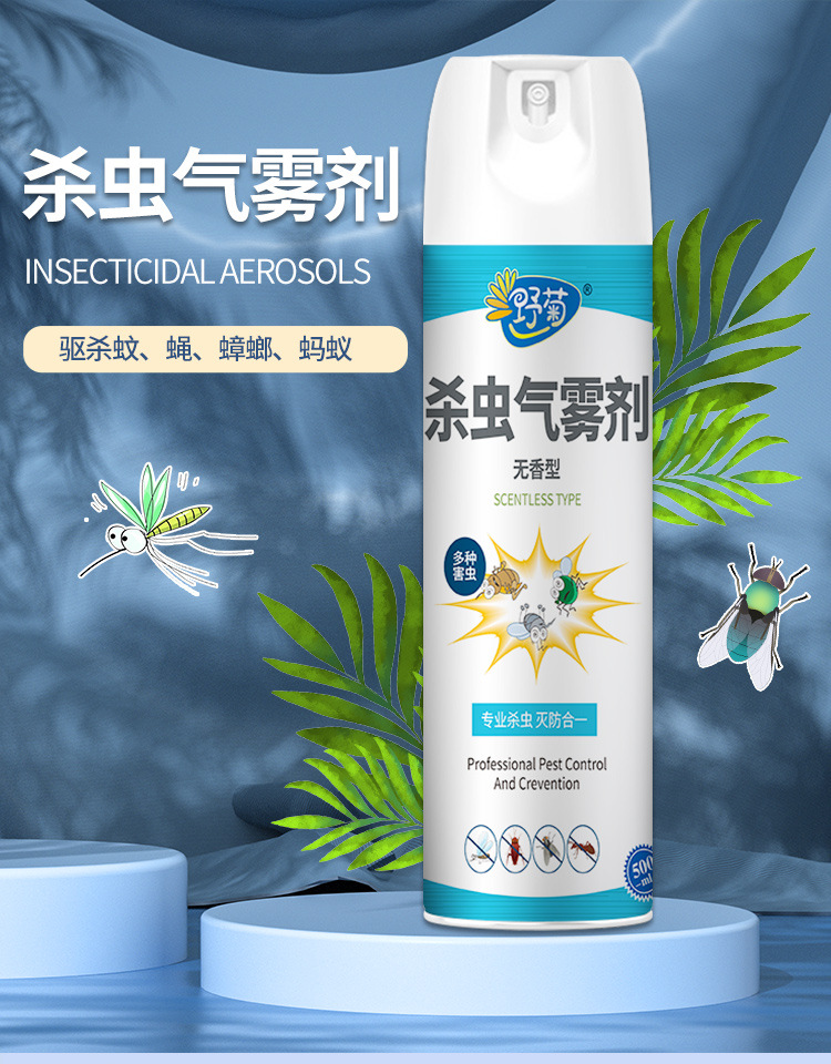 野菊家用杀虫气雾剂灭蚊蝇蚂蚁灭害灵室内杀虫剂喷雾