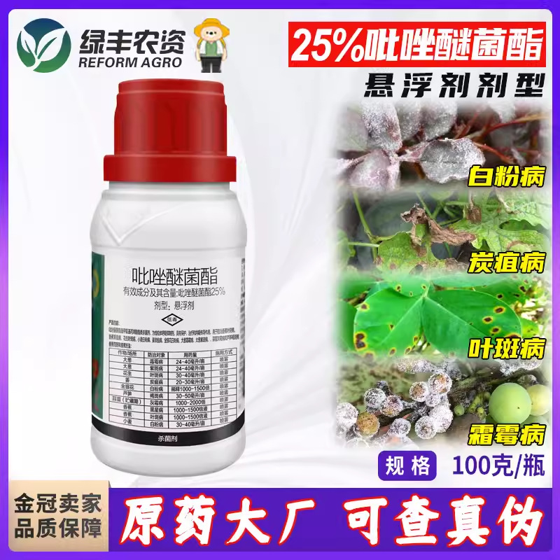 杠杠帝25%吡唑醚茵酯菌脂葡萄霜霉病瓜辣椒炭疽病白粉病杀菌剂