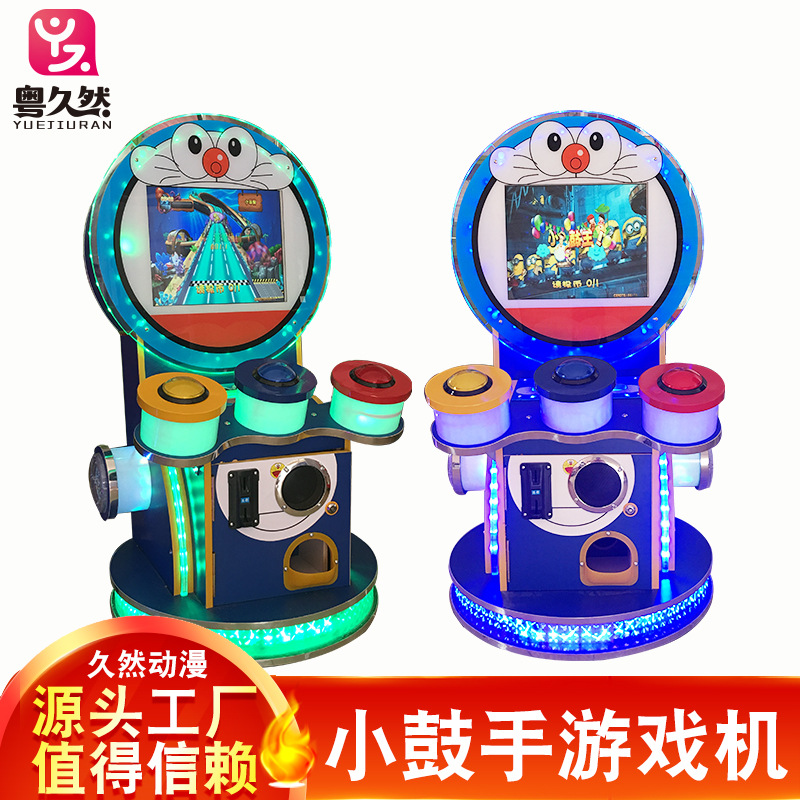 叮当猫天才小鼓手 小鼓王游戏机 退扭蛋弹珠机儿童投币游戏机打鼓