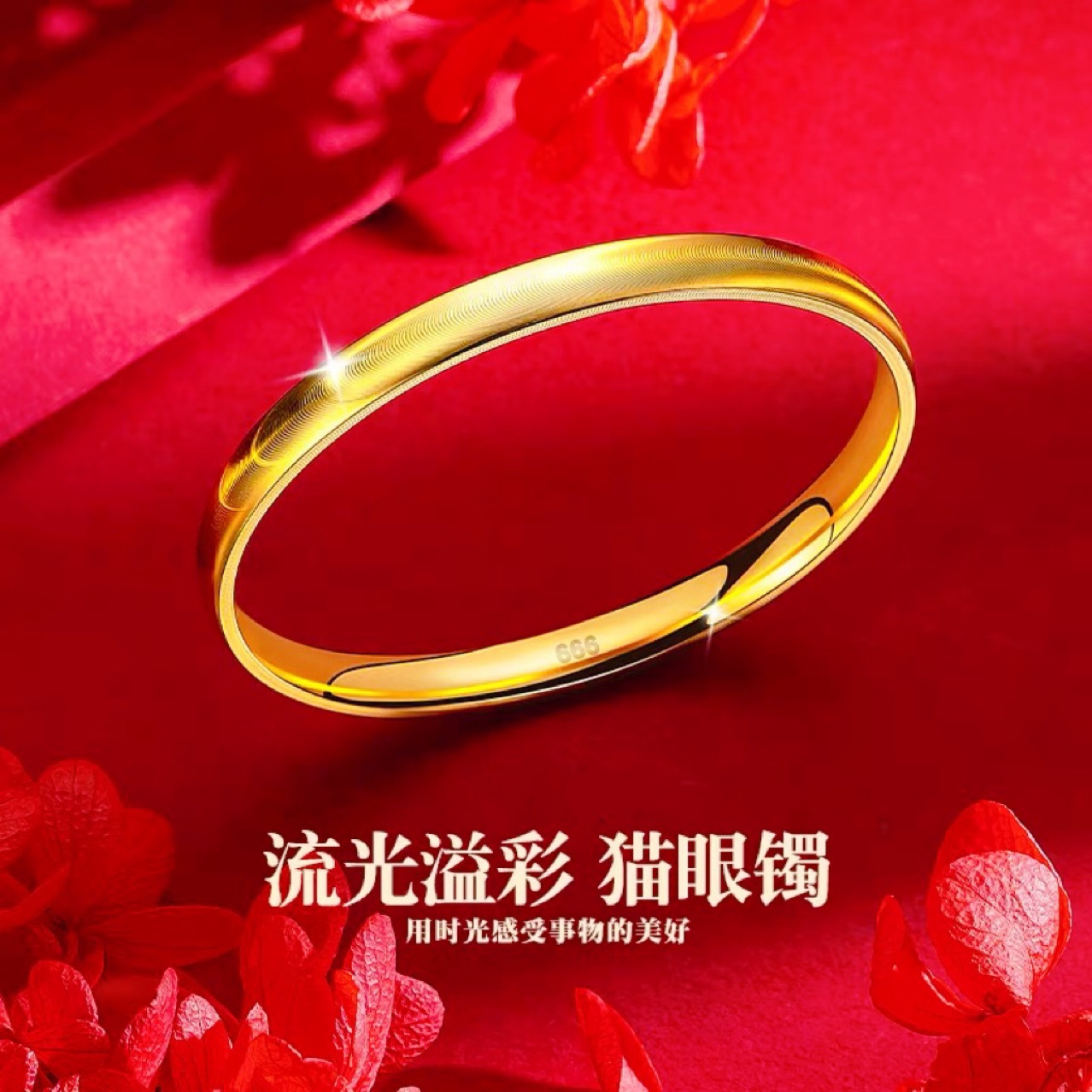 小红书同款沙金手镯女时尚猫眼素圈铜镀金闭口手环规格58 60 62