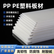 白色PP塑料板硬板PVC板隔板防水板食品级PE板垫板尼龙板加工定制