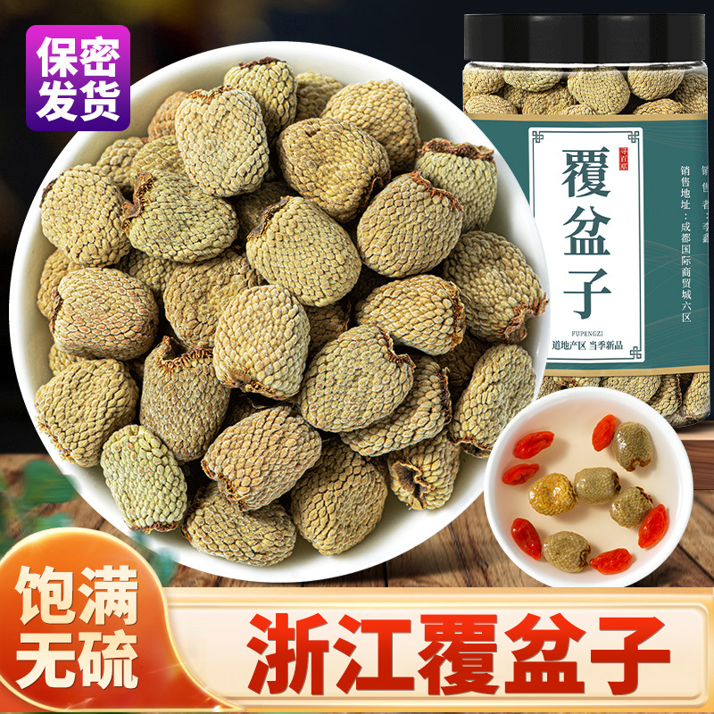 覆盆子中药材正品官方旗舰店野生覆盆子山茱萸沙苑子组合泡茶泡水