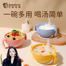 【新品】beeshum双十二限定儿童汤碗辅食碗吸管过滤碗零食碗喝汤