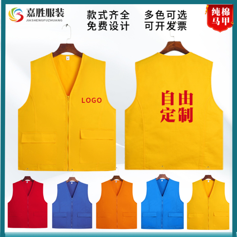 纯棉志愿者马甲制定宣传公益活动背心义工广告衫工作服装印字logo
