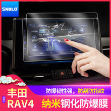 适用于丰田RAV4荣放专用屏幕中控内饰车载改装中控屏幕贴膜