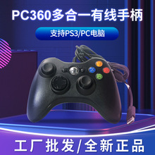 多合一360有线手柄PC电脑游戏手柄支持PS3安卓机顶盒360有线手柄