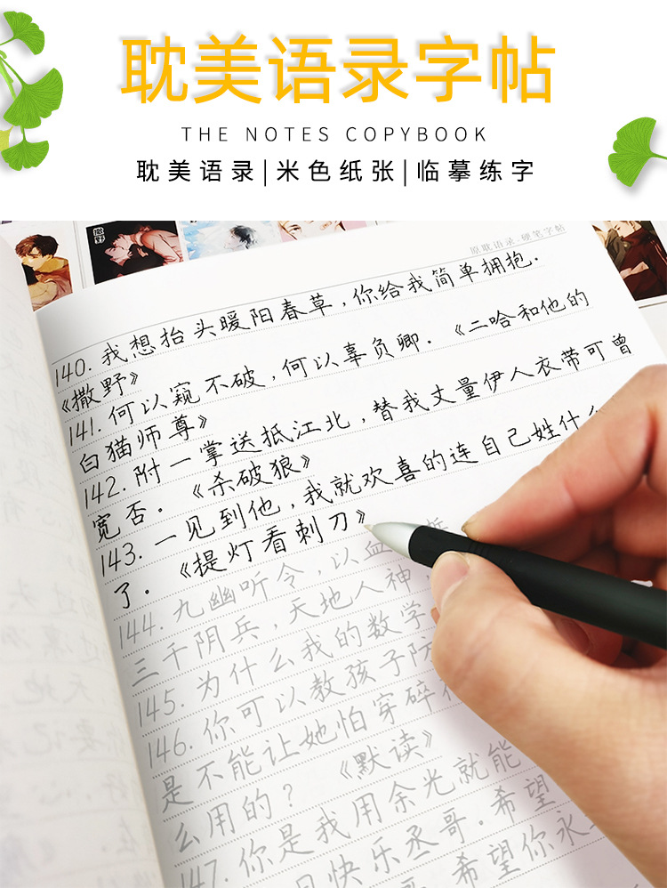 动漫本子原耽女孩字帖耽美小说撒野全球高考语录周边练字帖