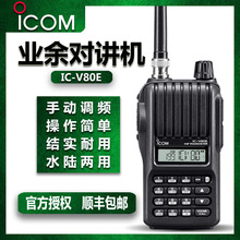 ICOM艾可慕手台IC-V80E数字亚音HAM手动编频海事业余对讲机VHF