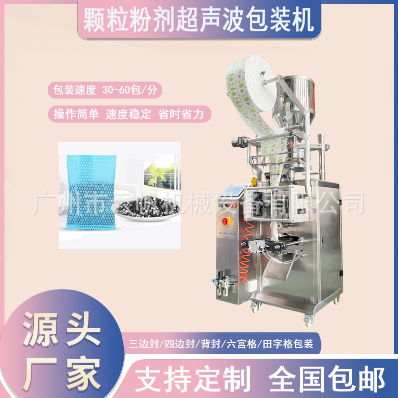 全自动颗粒超声波包装机竹炭包无纺布干燥剂包装机活性炭包装机
