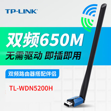 TP-LINK双频650M无线网卡usb免驱版WIFI电脑接收信号 TL-WDN5200H