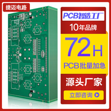 PCB线路板批量生产 电路板72小时加急 四六层板 8-10层板东莞工厂