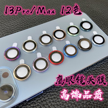 适用iPhone15鹰眼镜头膜14ProMax炫彩苹果13Mini手机摄像头保护贴