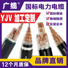 广缆源头厂家国标YJV电力电缆1/2/3/4/5芯低压交联电缆铜芯电缆线