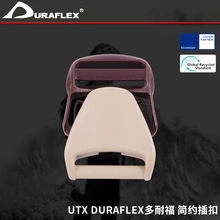 UTX DURAFLEX多耐福 简约插扣 塑料插扣 2CM 6分防夹手塑胶旁开扣