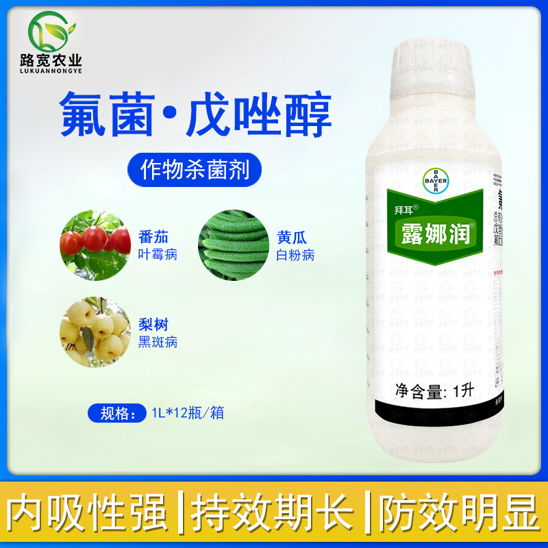 德国拜耳 露娜润 氟菌戊唑醇靶斑病香蕉斑点白粉病农药杀菌剂1升