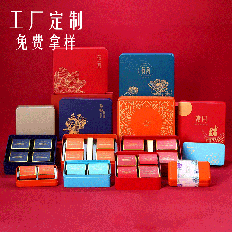 厂家中秋月饼铁盒定制马口铁圆形方形4粒6粒饼盒高档礼品包装铁盒