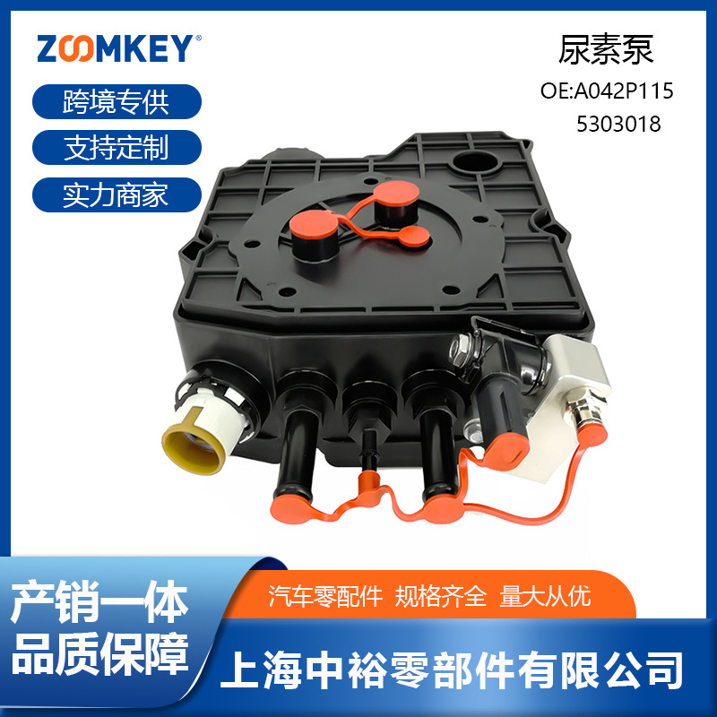 汽车零配件全新高质量尿素系统尿素泵模块a042p115 5303018-阿里巴巴