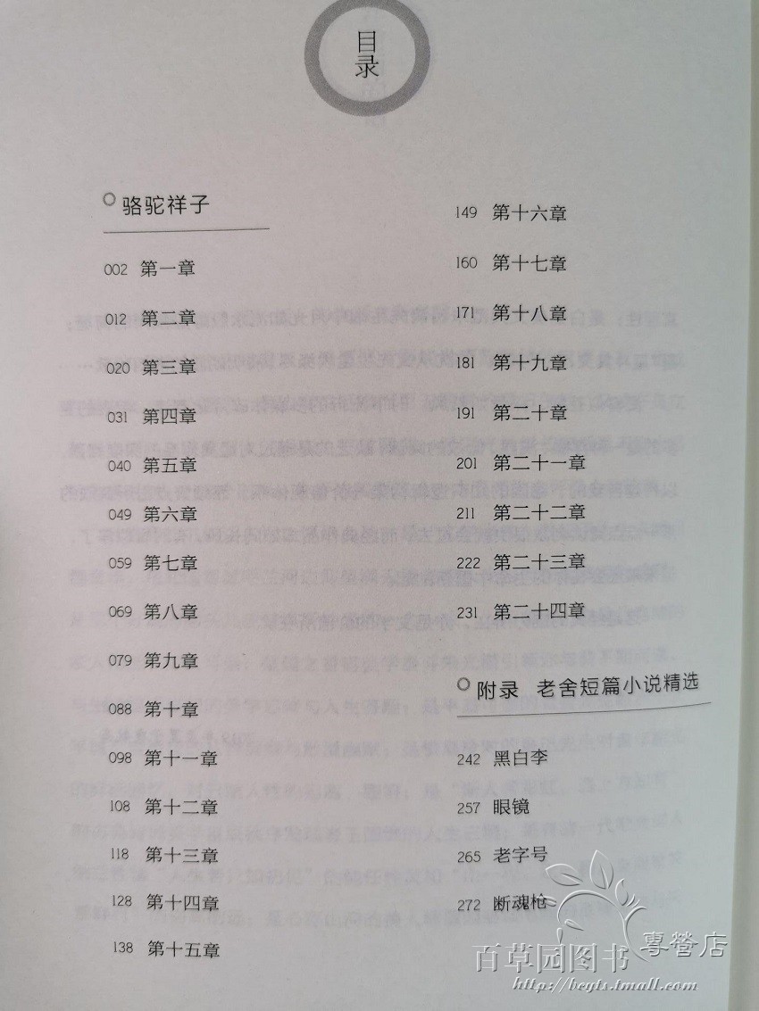 中国文学大师经典文库--骆驼祥子目录内容介绍.商品描述定价25.