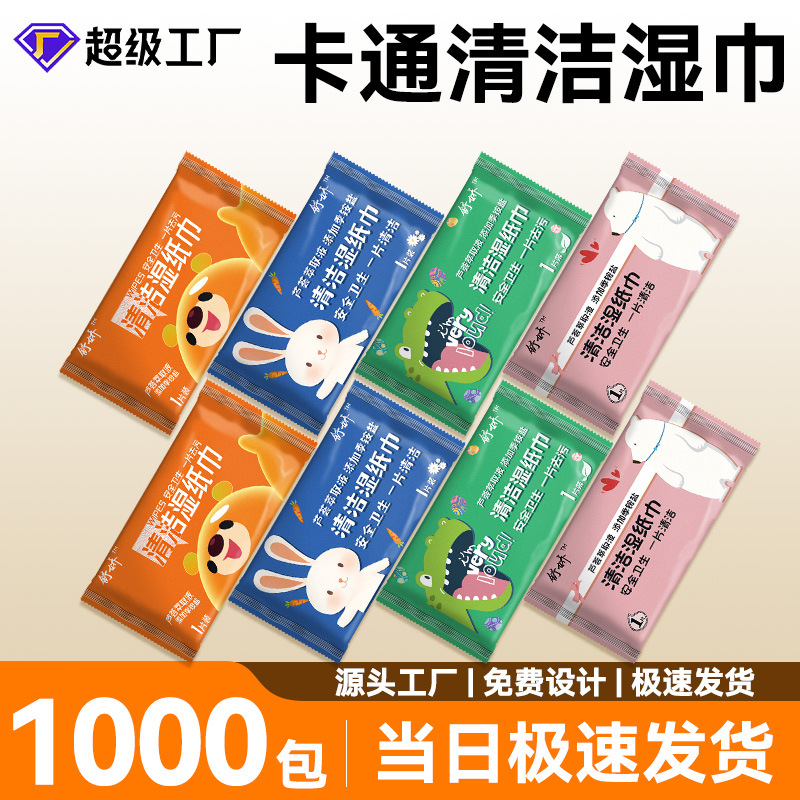 1000片湿巾定制独立包装外卖餐饮广告一次性消毒湿纸巾定做印LOGO