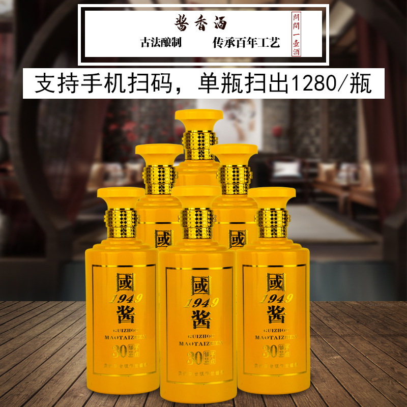 整箱白酒贵州国窖国酱1949纯粮食酱香型53度原浆老酒礼盒6瓶特价