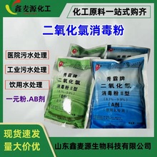 二氧化氯消毒粉饮用水专用秀霸消毒粉 医院污水处理 AB剂二氧化氯