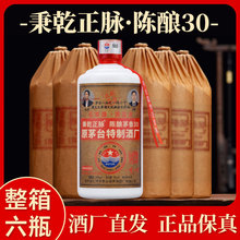 酱香型白酒整箱纯粮正品秉乾正脉茅香30號茅台镇老酒水厂家原浆酒