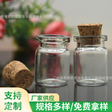 5ml批发玻璃瓶软木塞许愿瓶拉管漂流瓶许愿晶灵卡口小瓶子3 10ml