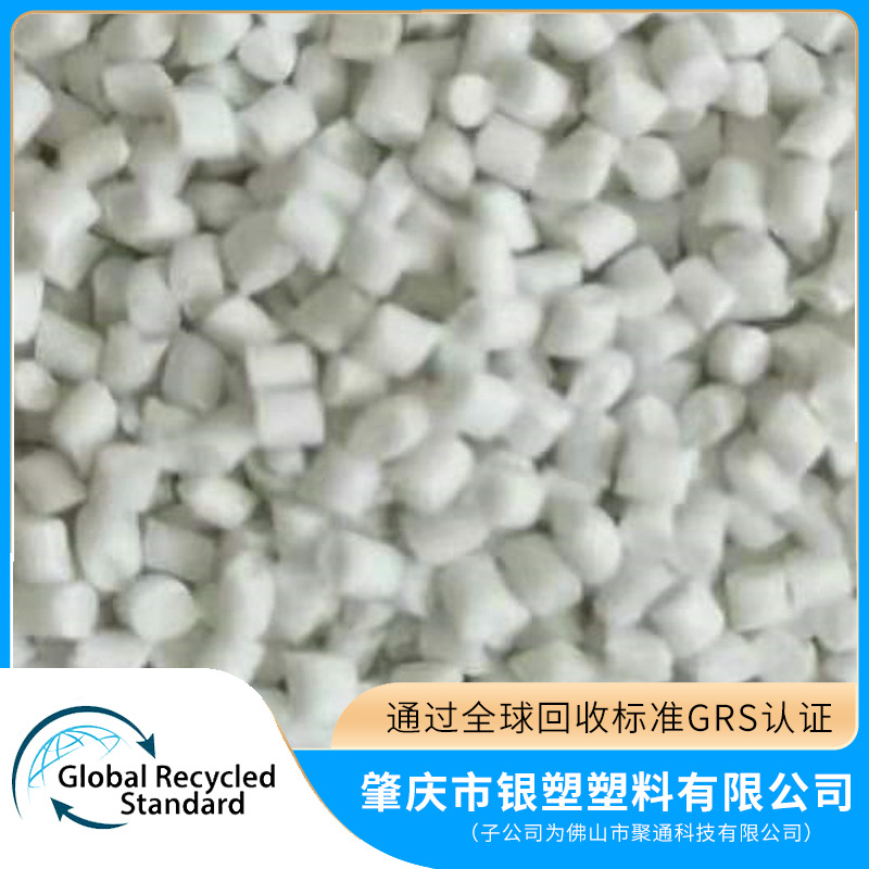 GRS认证Recycled PET塑料颗粒 PCR再生PET粒子 回收PET塑胶粒