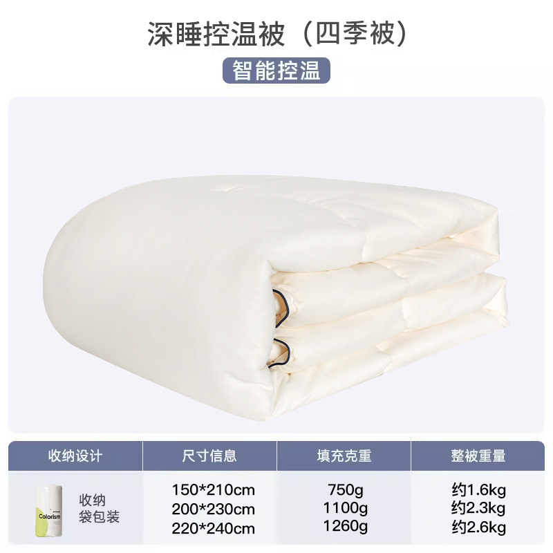 深睡控温被-床上用品  被子