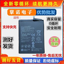 适用 华为mate9 畅享9电池9plus/10 8plus7p荣耀play3手机全新电