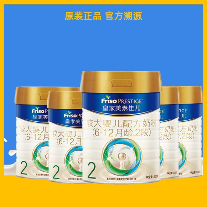 新国标 荷兰原装皇家美素佳儿2段美素婴幼儿奶粉800g二段批发正品