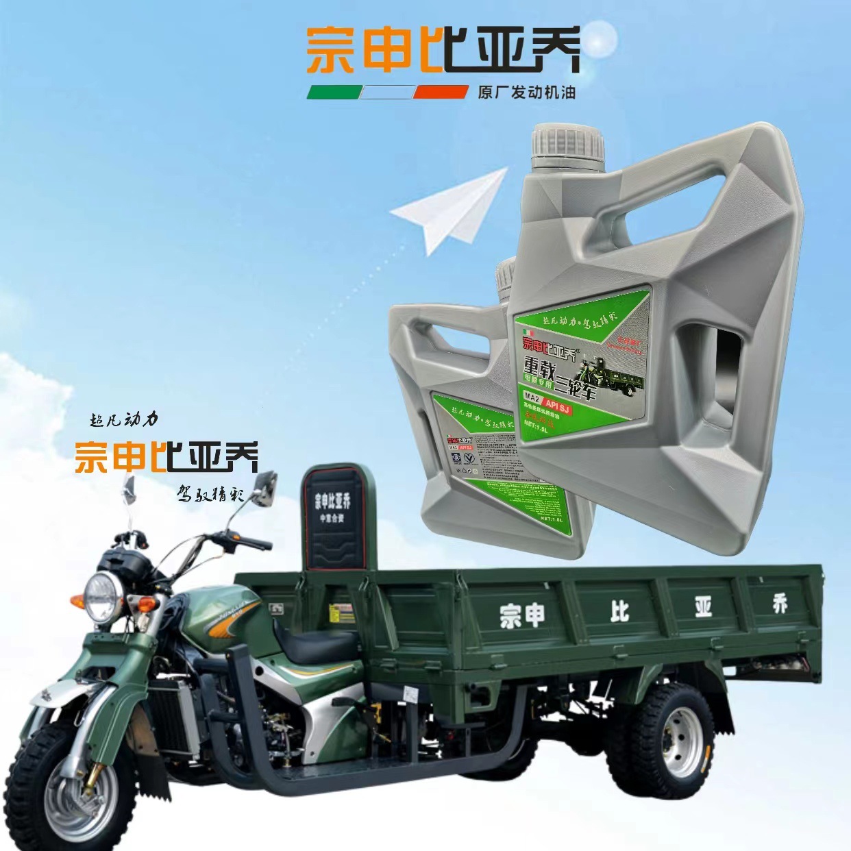 原厂宗申比亚乔三轮车机油摩托车四季通用机油跨骑拉货载重三轮摩