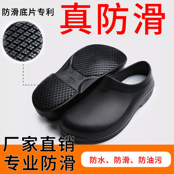 厨师鞋防滑工作鞋劳保鞋厨房上班eva包头拖鞋防水防油酒店手术鞋