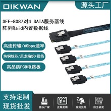 MiniSAS 8087转4SATA SAS 36P转SATA3.0固态硬盘数据线 正向厂家