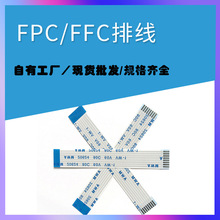 【现货】 FFC/FPC 0.5MM/1.0MM/1.25MM同反向 扁平软排线柔性电缆