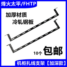 机柜扎线支架（加深款）19英寸U型理线架综合机柜布线理线器