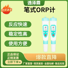 ORP-BL/BW测试笔负电位测试笔氧化还原电位笔式ORP计富氢水检测仪