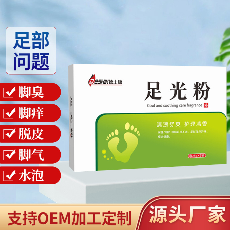 厂家定制足光粉除臭止汗粉烂脚丫脚汗止痒脱皮足浴粉脚臭气跨境