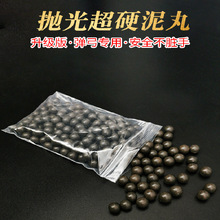 100粒弹弓泥丸安全子弹8mm9mm10mm弹珠钢珠加重硬非磁力泥球套餐