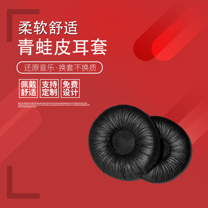 青蛙皮耳套pu海绵耳机套5cm尺寸圆形青蛙皮头戴式耳机配件-阿里巴巴